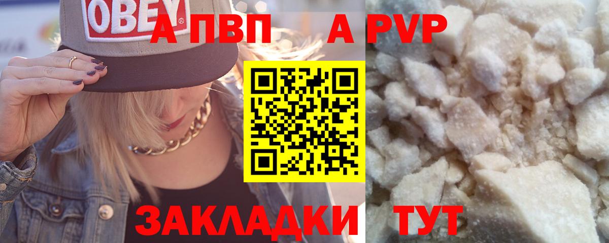 Сызрань  Alfa_PVP  Вход с VPN  APVP Crystall  A-PVP СК  А ПВП СК 