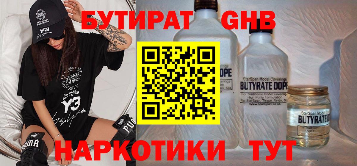 БУТИРАТ буратино  Вход с VPN  Сызрань 