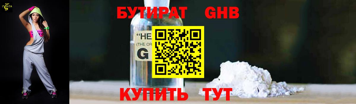 БУТИРАТ оксибутират Сызрань