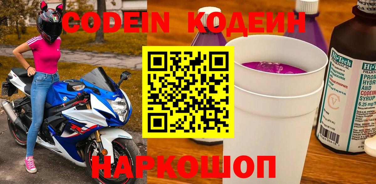 Codein напиток Lean (лин)  Кодеиновый сироп Lean напиток Lean (лин)  Вход с VPN  Сызрань 