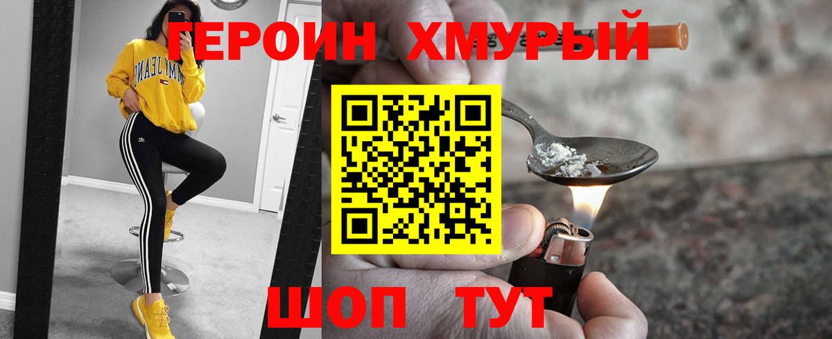ГЕРОИН VHQ Сызрань