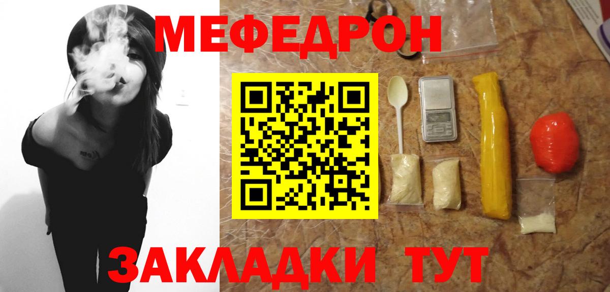 Меф мяу мяу  Сызрань