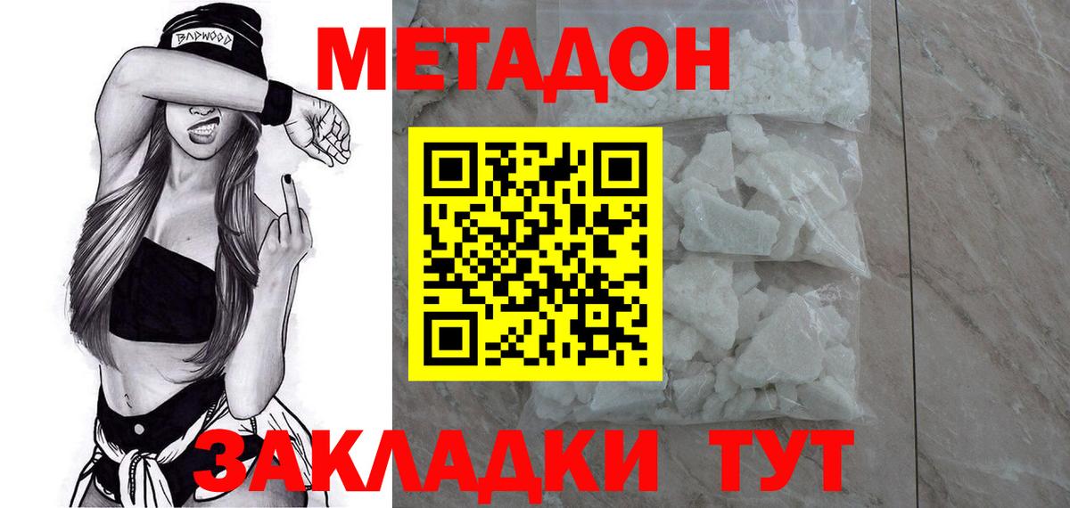 Метадон белоснежный  Вход с VPN  Сызрань  МЕТАДОН белоснежный 